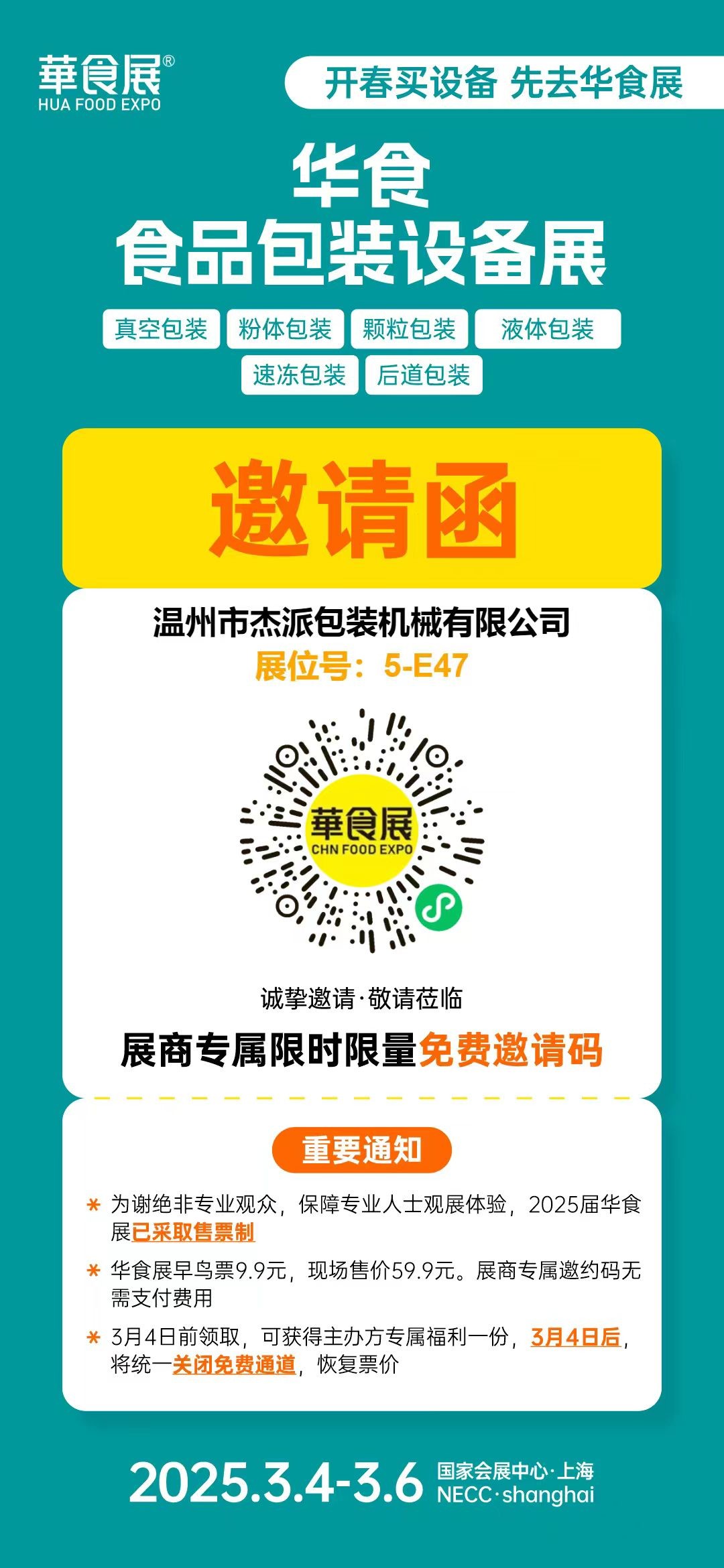 Последние блоги о компании JACPACK приглашает вас на Шанхайскую продовольственную выставку 2025 года